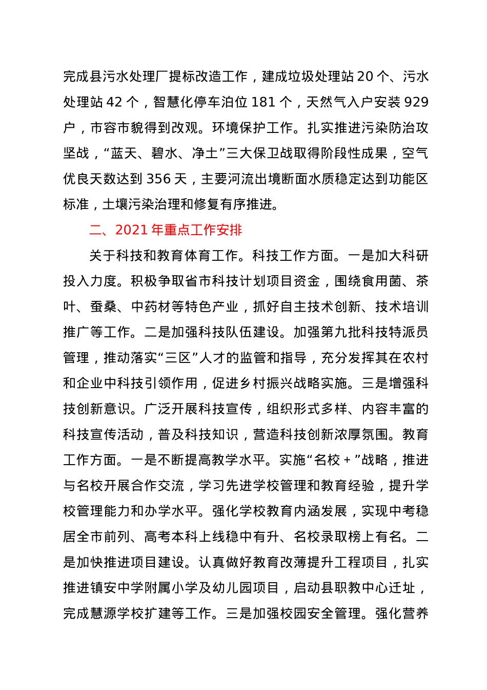 分管文教卫副县长在2021年县政府第一次全体会议上的讲话.doc_第2页