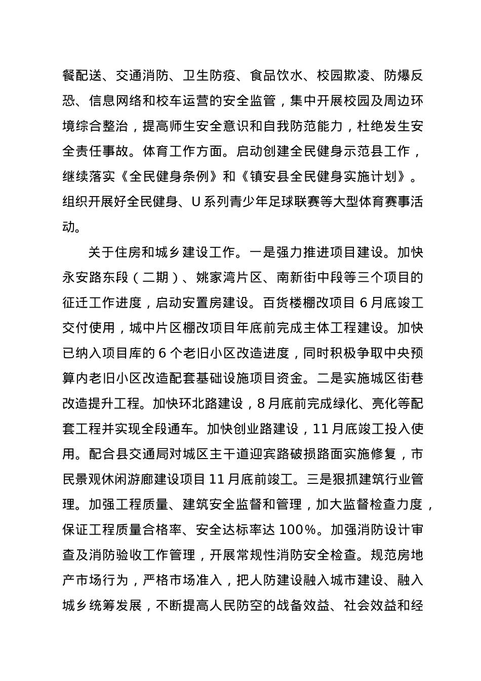 分管文教卫副县长在2021年县政府第一次全体会议上的讲话.doc_第3页