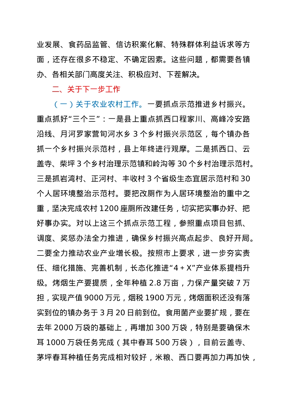 分管县长在2021年县政府第一次全体会议上的讲话.doc_第3页