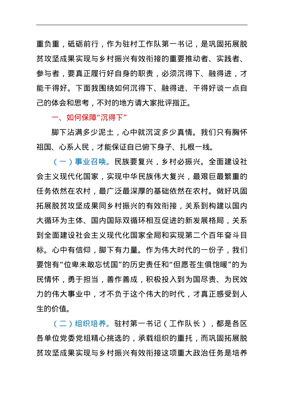 扶贫办主任在全市脱贫村驻村第一书记（工作队长）示范培训班结业仪式上的讲话.doc_第2页