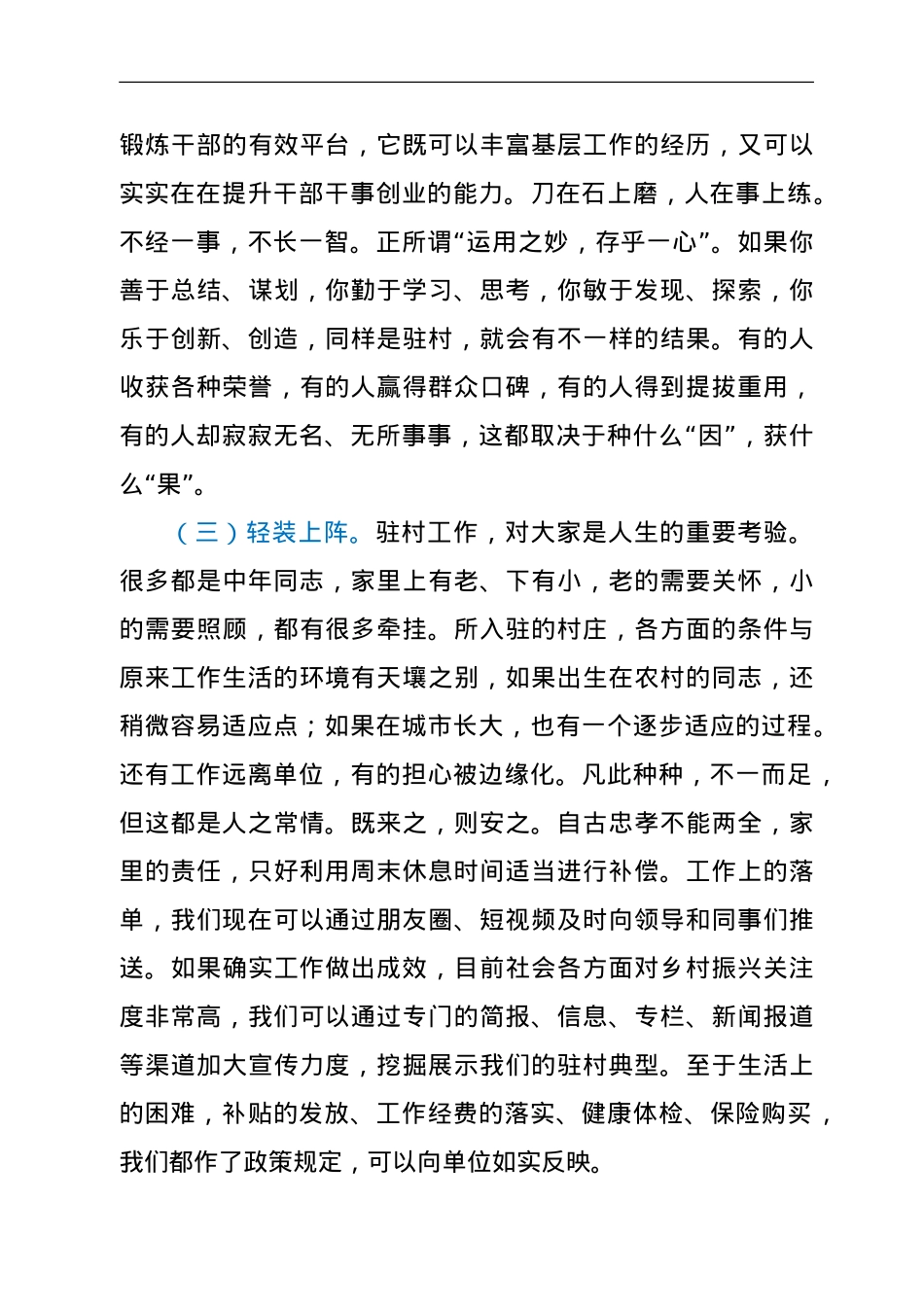 扶贫办主任在全市脱贫村驻村第一书记（工作队长）示范培训班结业仪式上的讲话.doc_第3页