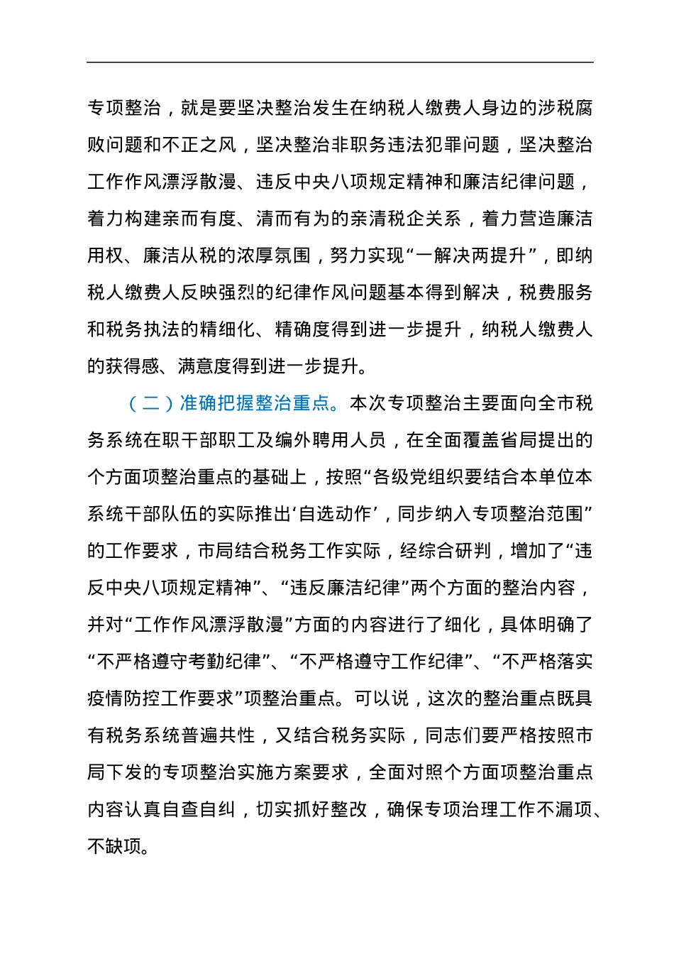 副局长在2021年全市税务系统纪律作风问题专项整治工作会上的讲话发言材料.docx_第2页