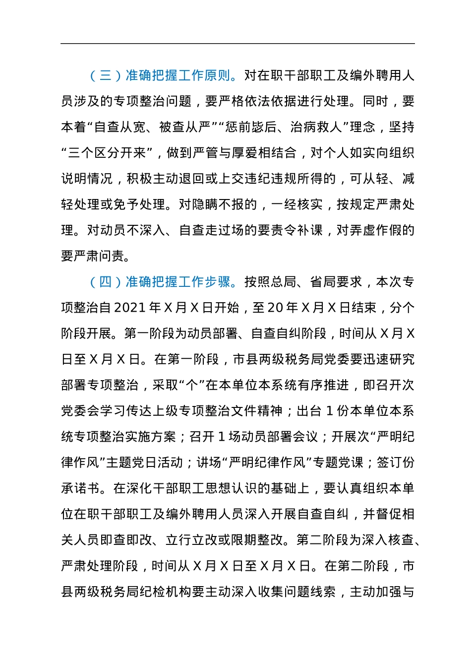 副局长在2021年全市税务系统纪律作风问题专项整治工作会上的讲话发言材料.docx_第3页