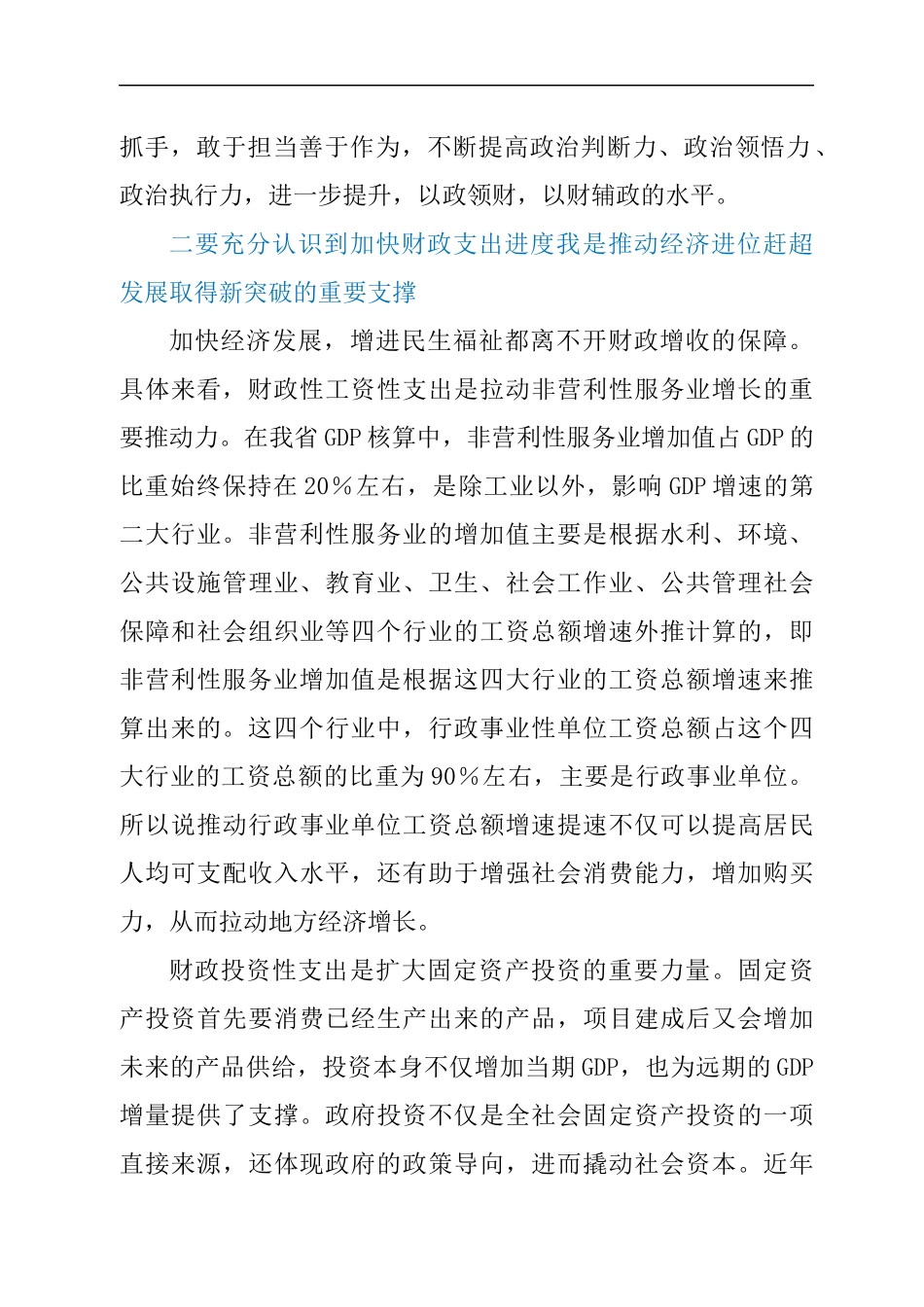副省长在全省财政会议上的讲话.docx_第2页