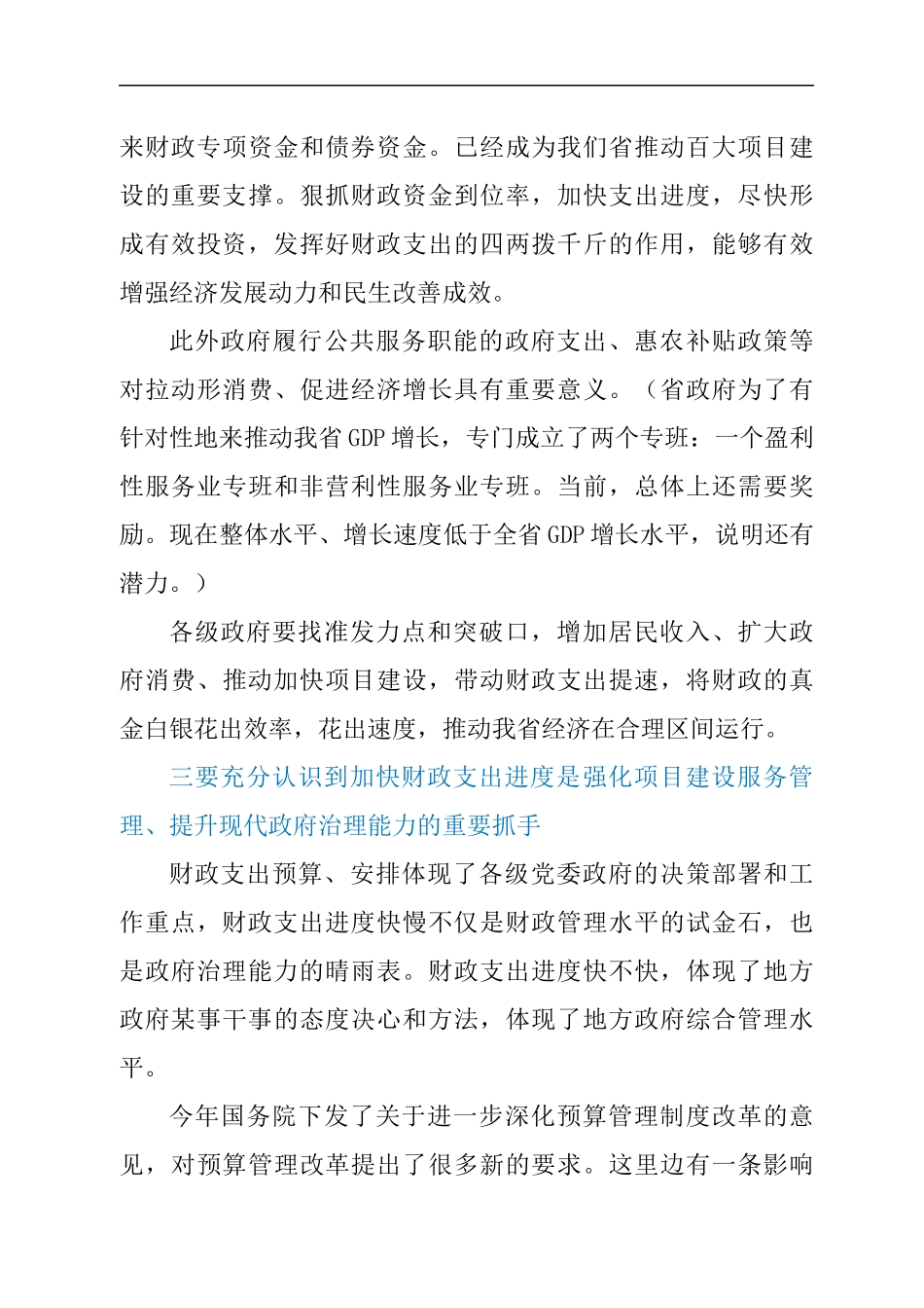 副省长在全省财政会议上的讲话.docx_第3页