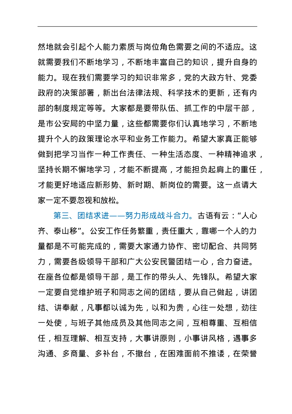 副市长、公安局长在市局新任科级干部集体谈话会上的讲话.doc_第3页