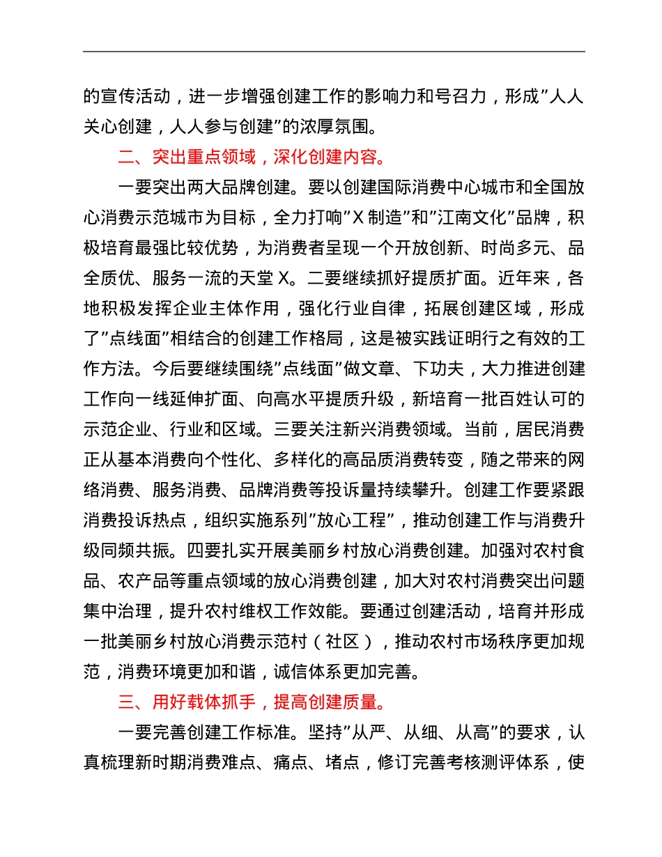 副市长在全市放心消费创建工作会议上的讲话.Doc_第3页