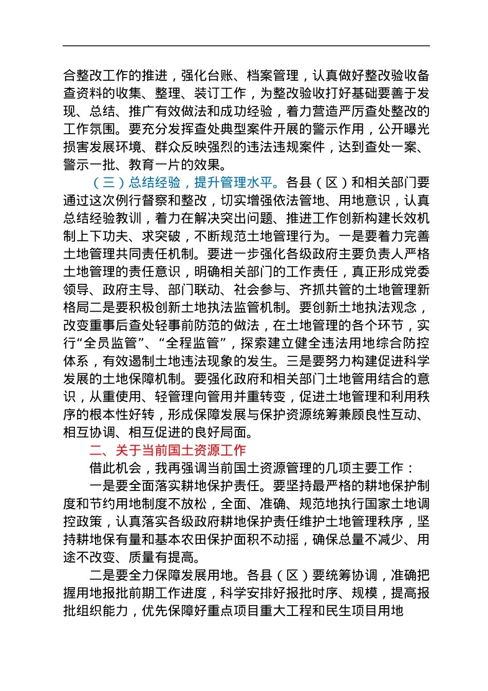 副市长在全市土地例行督察整改工作推进会上的讲话.docx_第3页