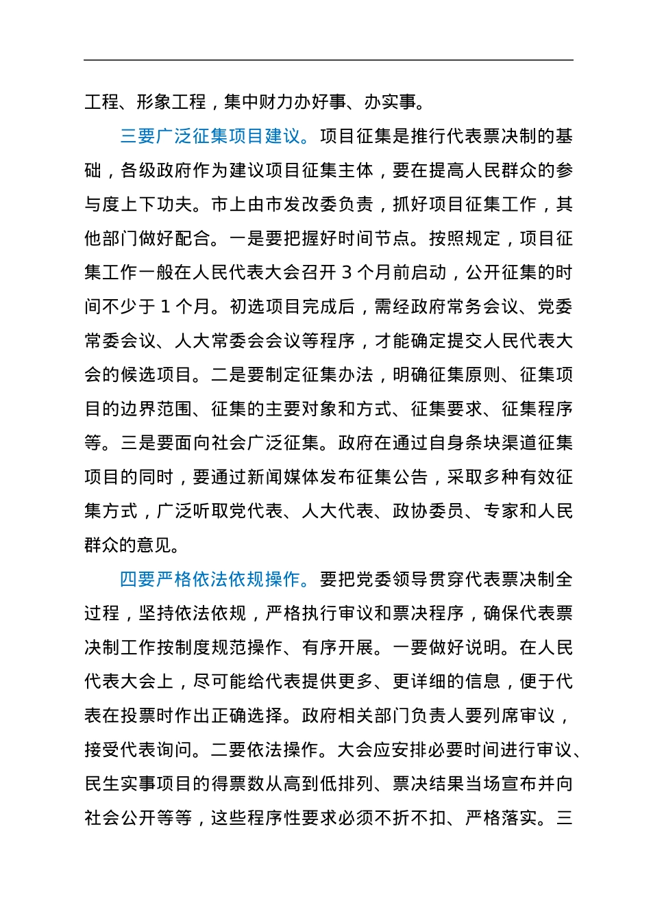 副市长在推行民生实事项目人大代表票决制工作会议上的讲话.docx_第3页