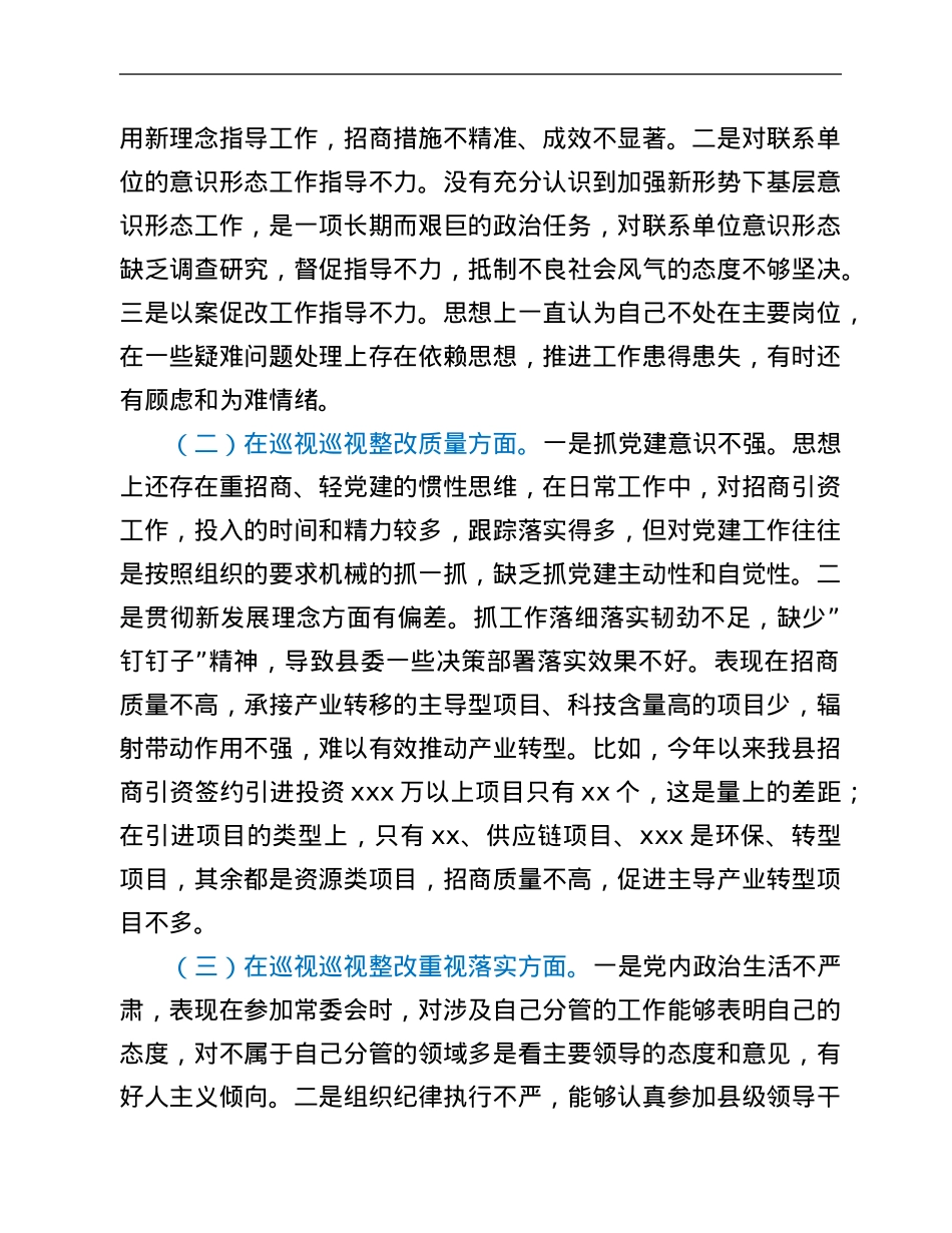 副县长巡视整改专题民主生活会对照检查发言.Doc_第2页