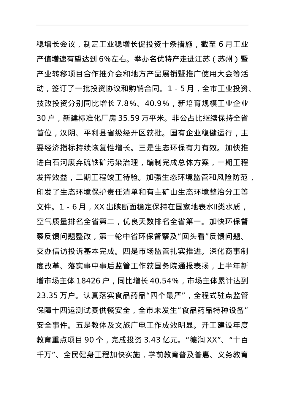 副县长在2021年分管联系部门重点工作推进会上的讲话.doc_第2页