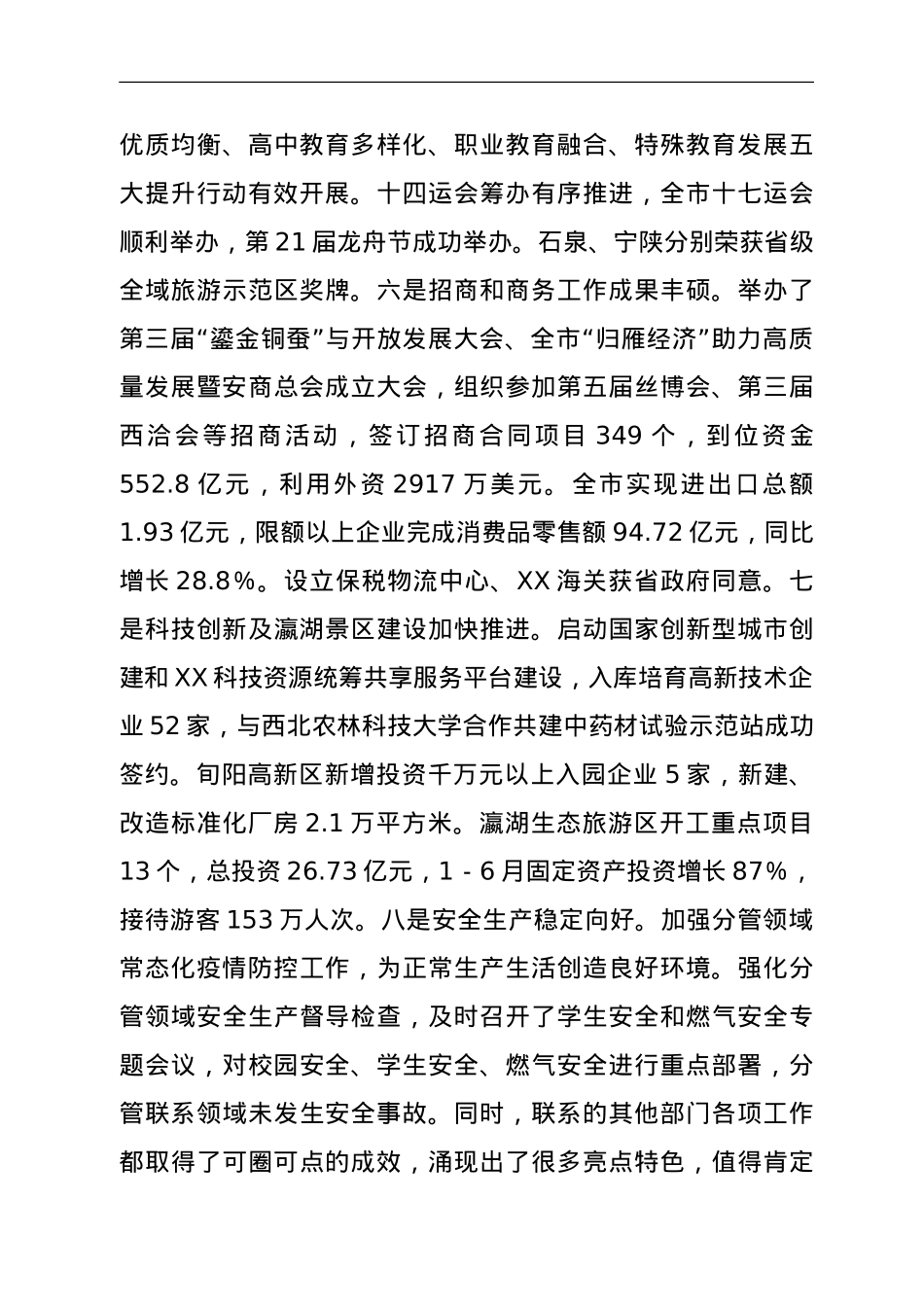 副县长在2021年分管联系部门重点工作推进会上的讲话.doc_第3页