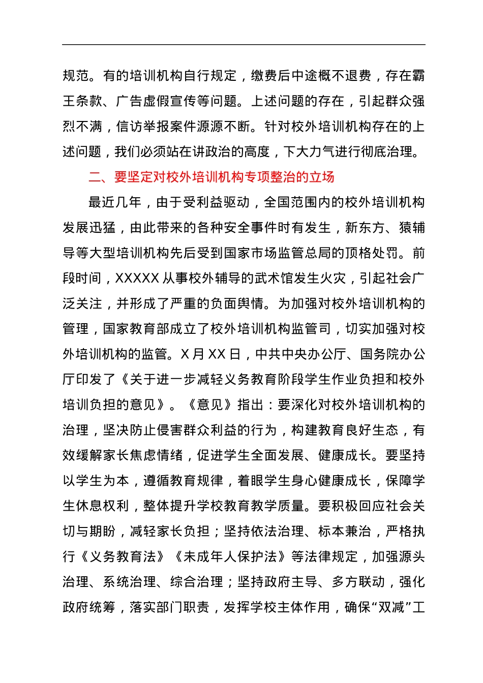 副县长在2021年全县校外培训机构规范治理工作推进会上的讲话.docx_第2页