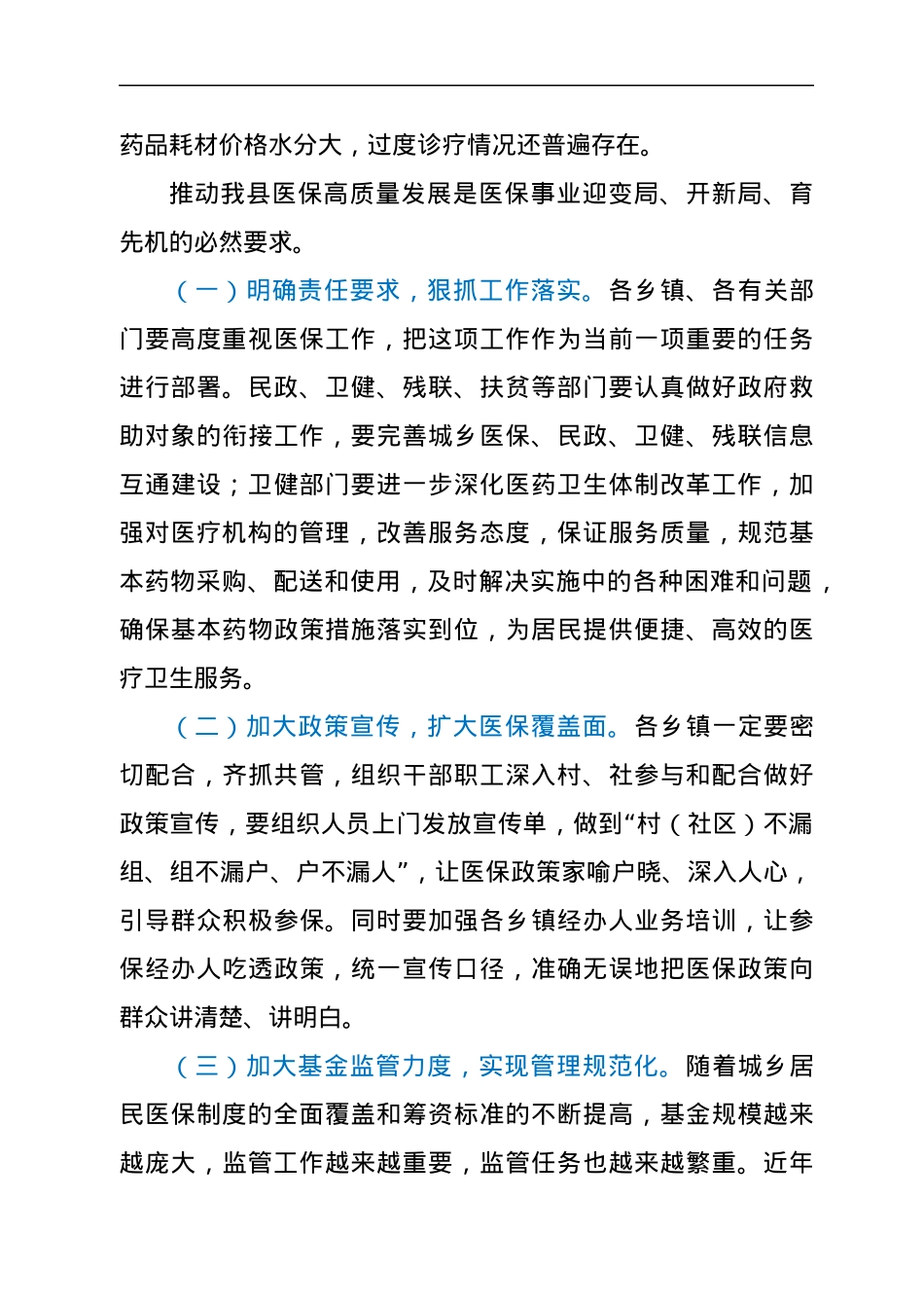 副县长在2021年全县医疗保障工作会议上的讲话.docx_第3页