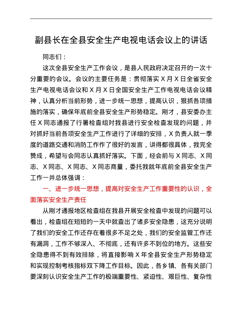 副县长在全县安全生产电视电话会议上的讲话.Doc_第1页