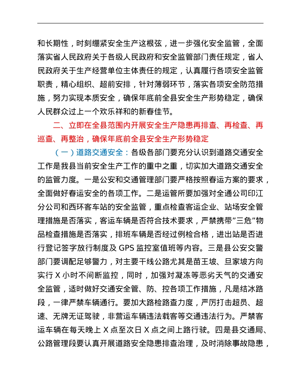 副县长在全县安全生产电视电话会议上的讲话.Doc_第2页
