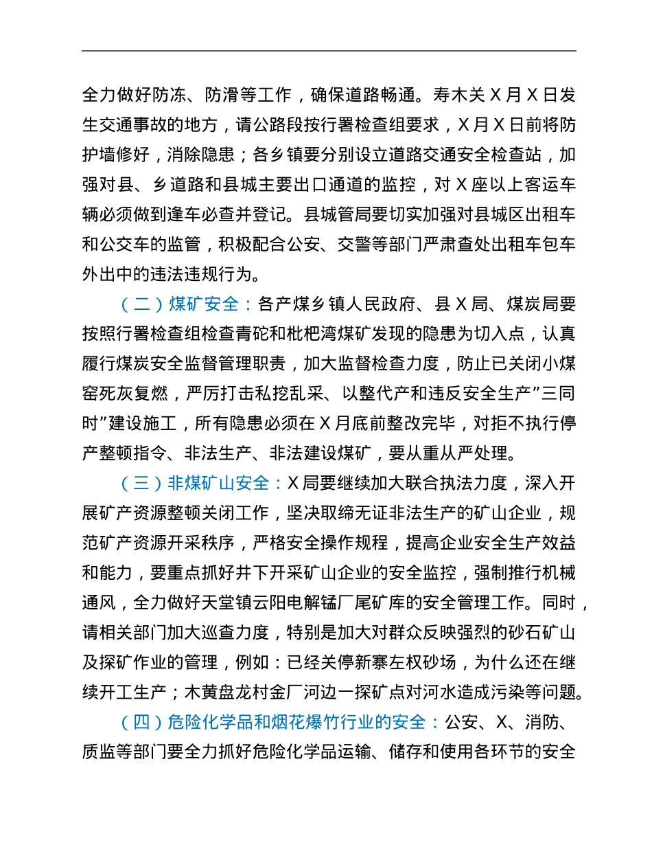 副县长在全县安全生产电视电话会议上的讲话.Doc_第3页
