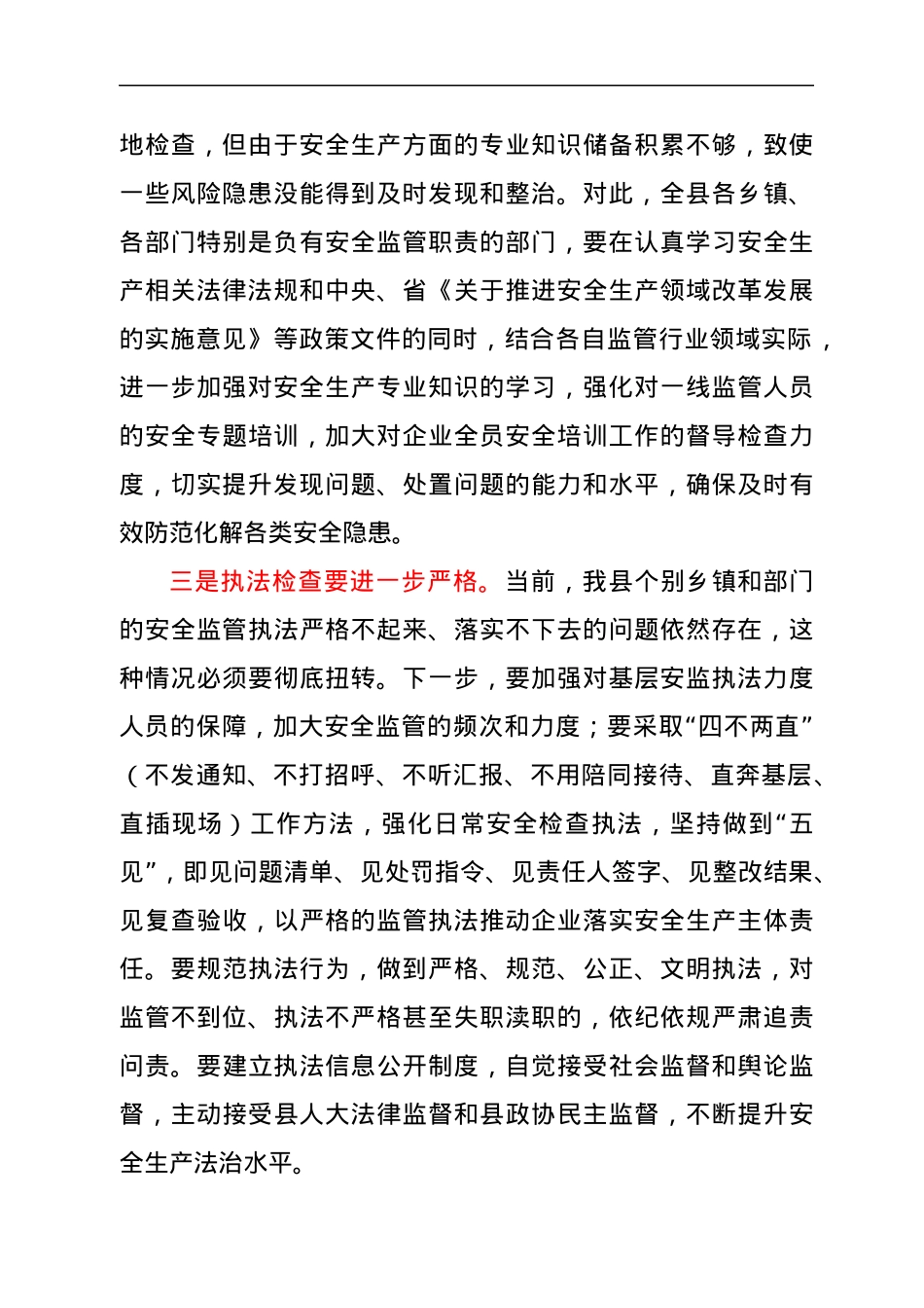 副县长在全县安全生产工作会议上的讲话.docx_第2页