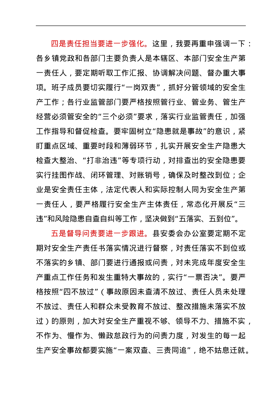 副县长在全县安全生产工作会议上的讲话.docx_第3页