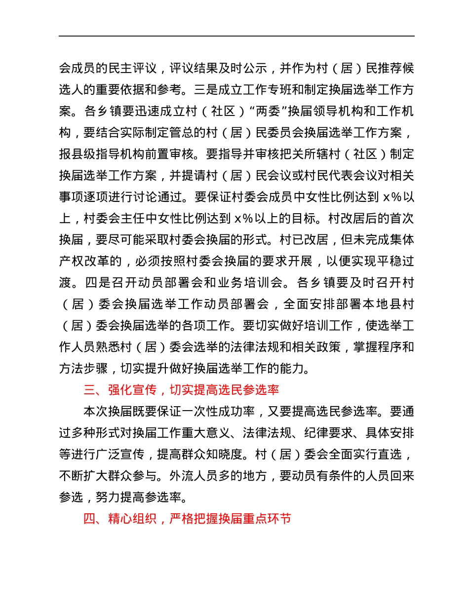副县长在全县村“两委”换届工作会议上的讲话.docx_第2页