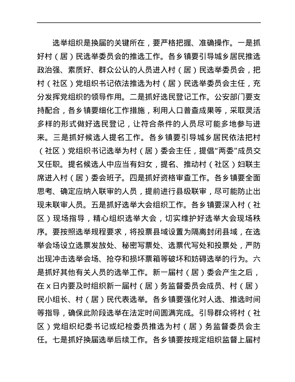 副县长在全县村“两委”换届工作会议上的讲话.docx_第3页
