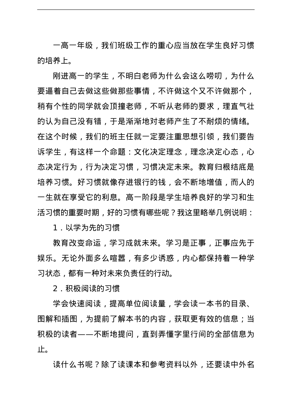 副校长在2021年下学期班主任培训会上的讲话.doc_第2页