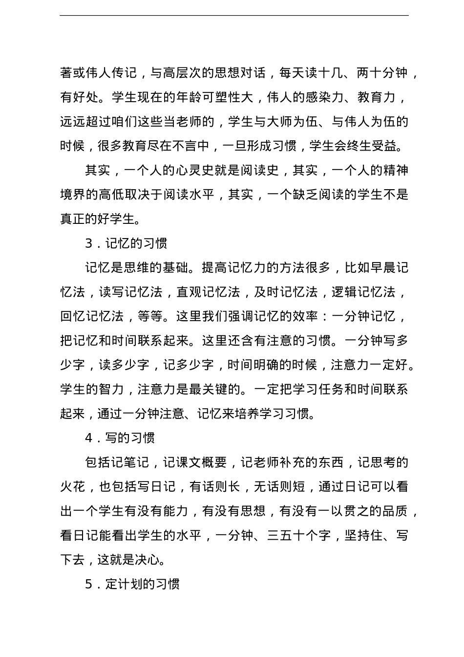 副校长在2021年下学期班主任培训会上的讲话.doc_第3页