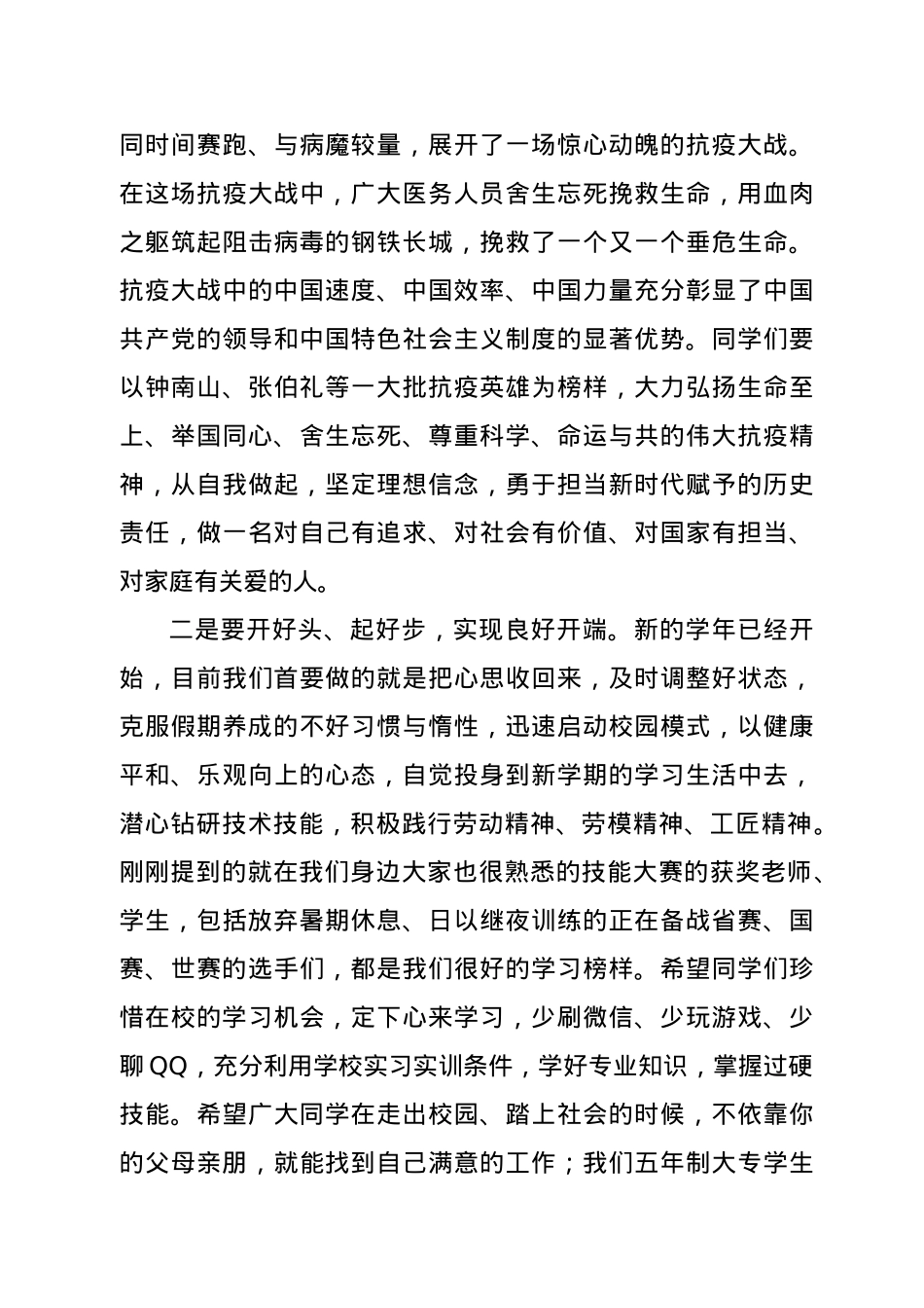 副院长在新学期第一次升旗仪式上的讲话.doc_第3页