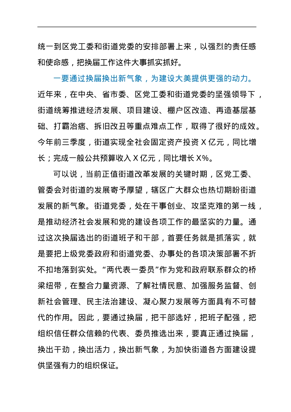 干部在2021年“两代表一委员”推选工作会议上的讲话发言材料.docx_第2页
