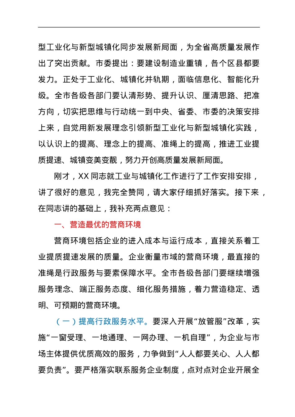干部在2021年全市城镇化工作会议上的讲话发言材料.docx_第2页