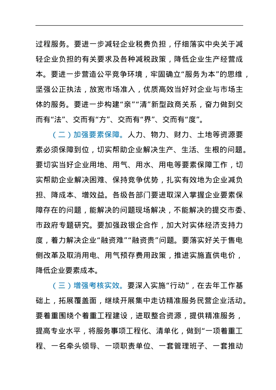 干部在2021年全市城镇化工作会议上的讲话发言材料.docx_第3页