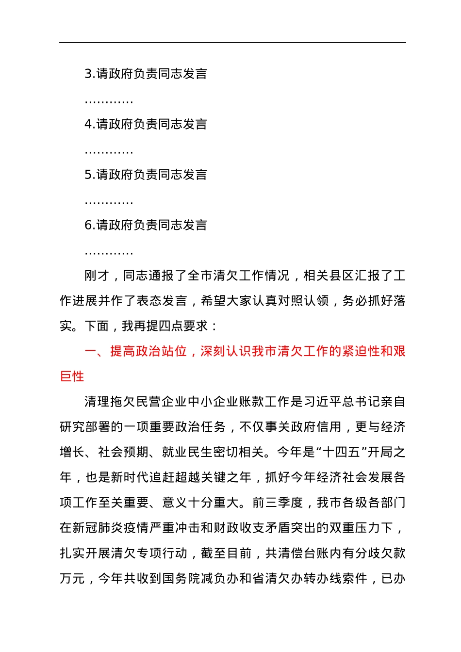 干部在2021年全市清欠工作约谈会上的讲话发言材料.docx_第2页