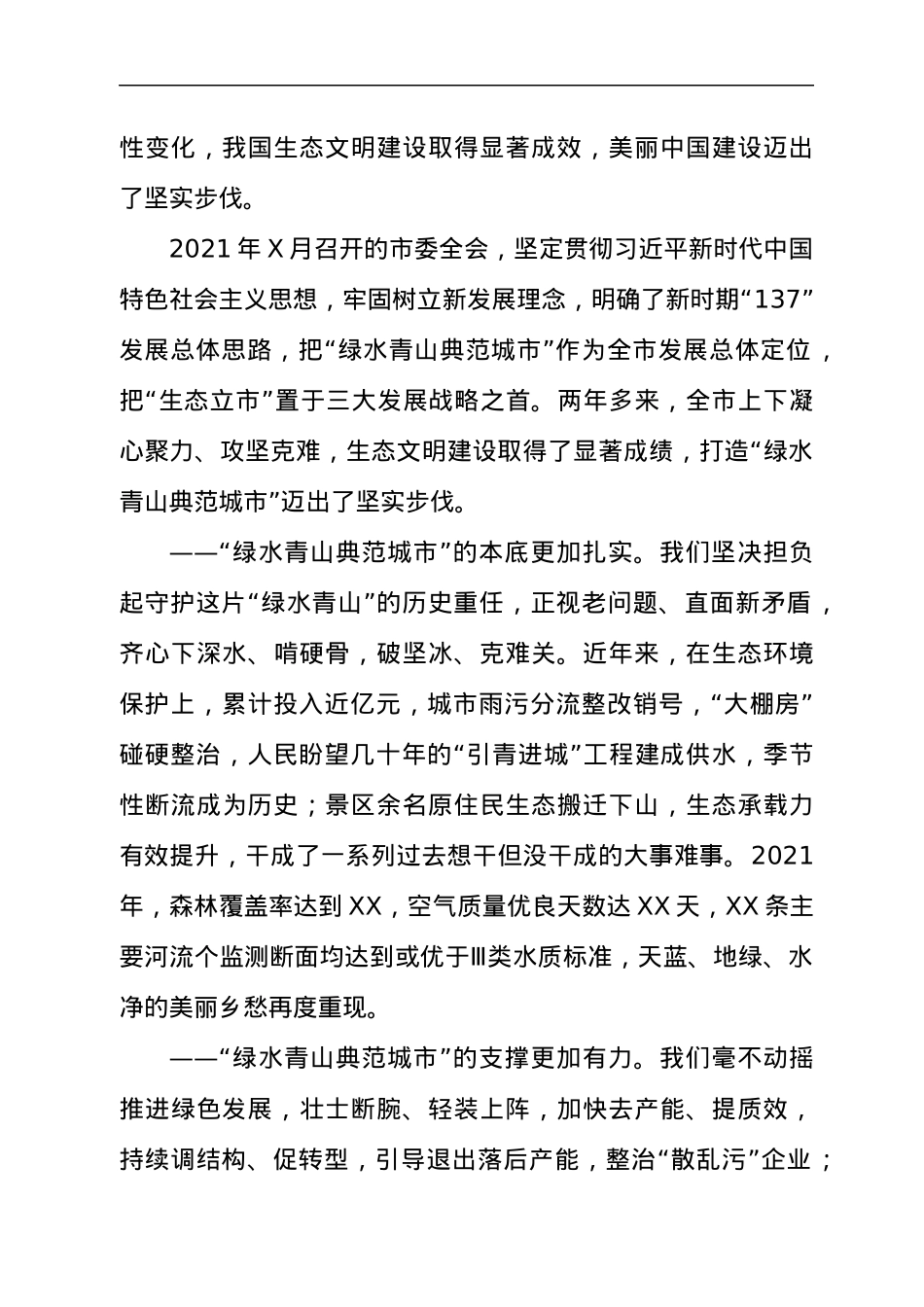 干部在2021年全市生态环境保护工作表彰大会上的讲话发言材料.docx_第2页