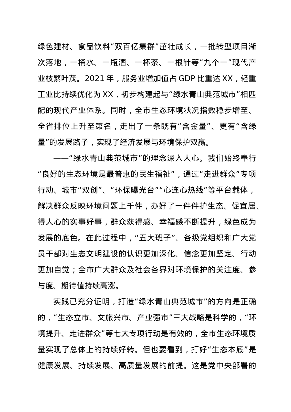 干部在2021年全市生态环境保护工作表彰大会上的讲话发言材料.docx_第3页
