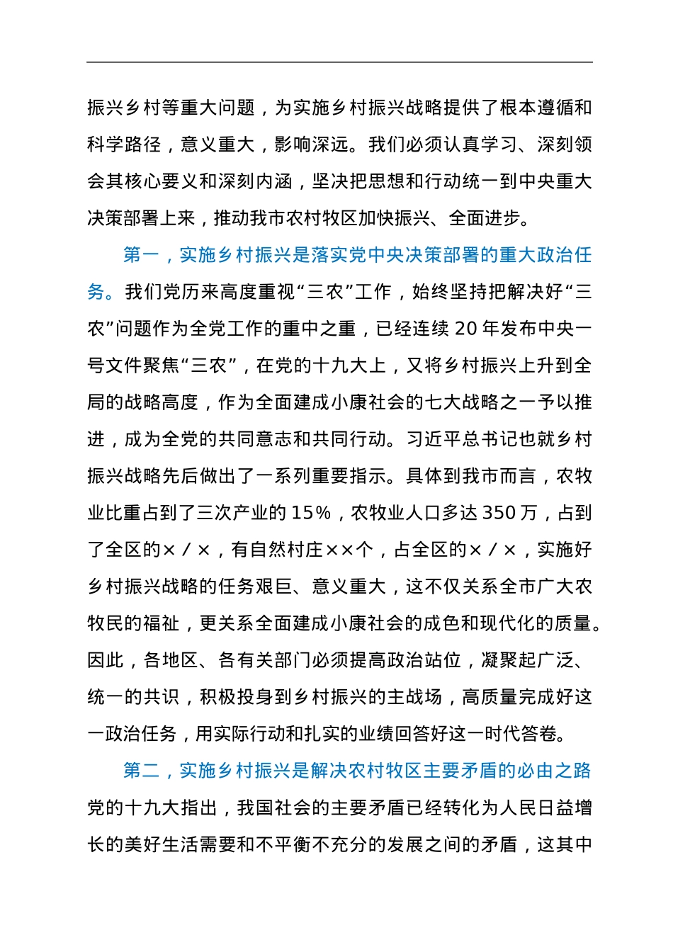 干部在2021年全市实施乡村振兴战略工作推进会议上的讲话发言材料.docx_第2页