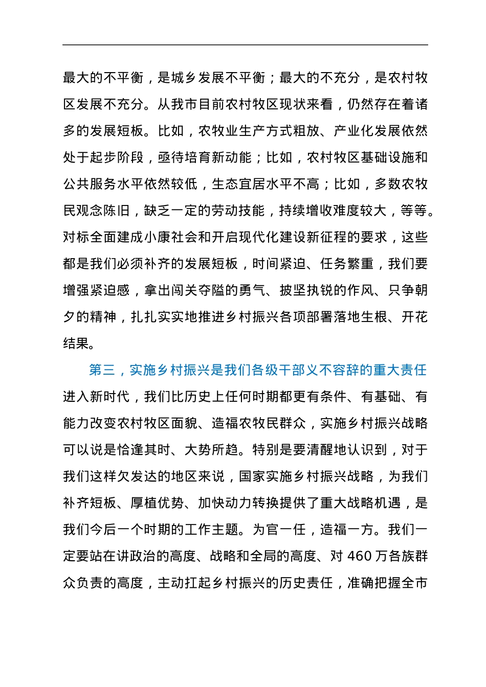 干部在2021年全市实施乡村振兴战略工作推进会议上的讲话发言材料.docx_第3页