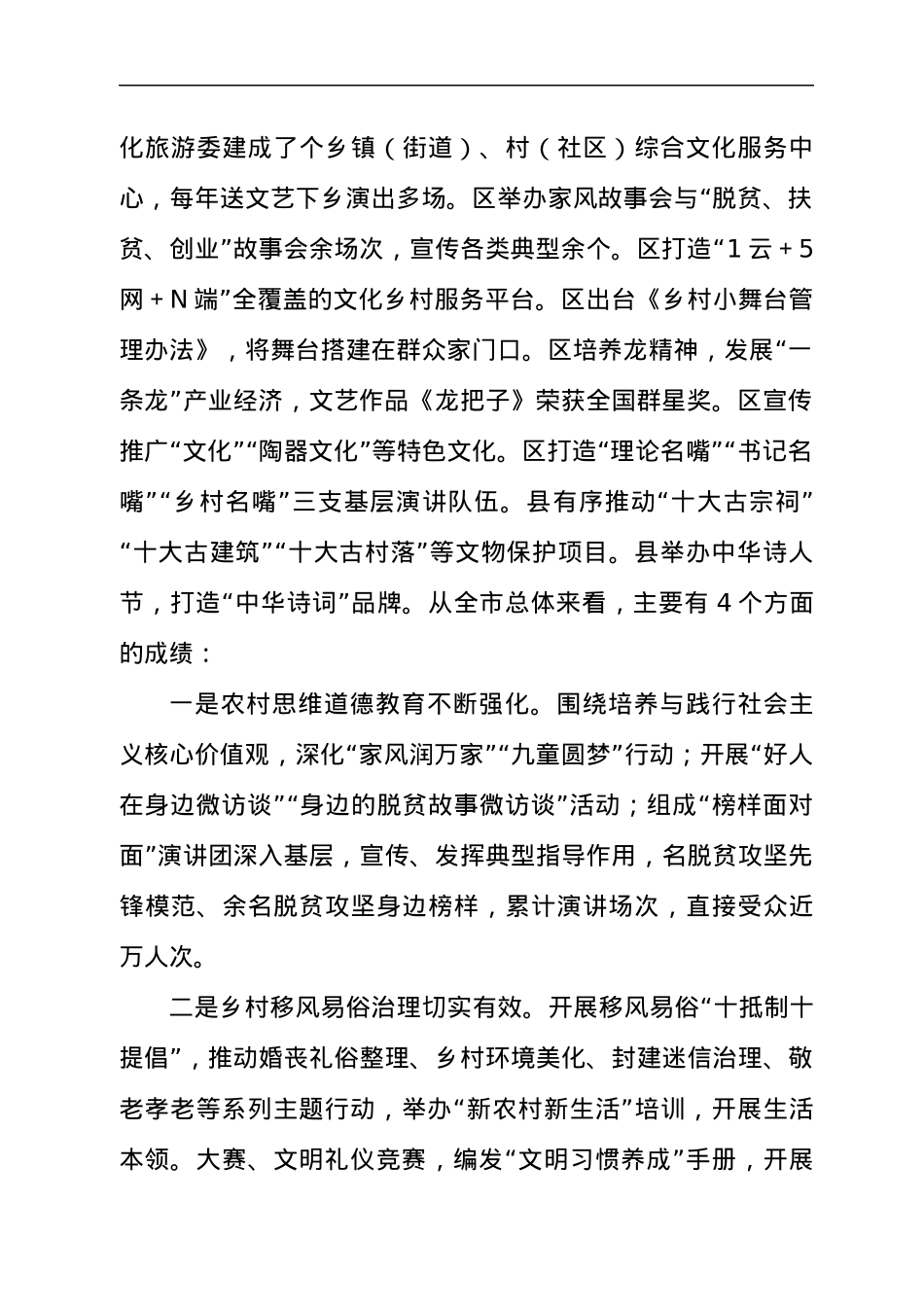 干部在2021年全市乡村文化振兴现场推动会上的讲话发言材料.docx_第2页