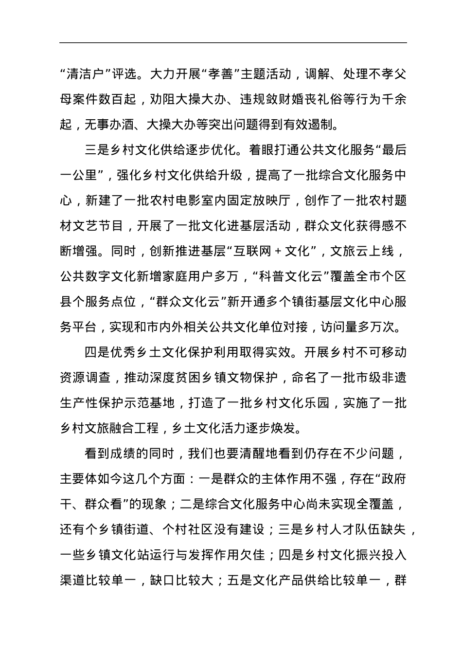 干部在2021年全市乡村文化振兴现场推动会上的讲话发言材料.docx_第3页