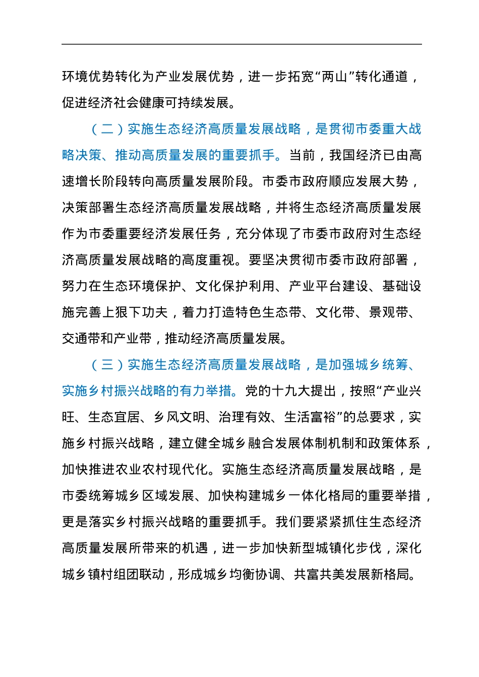 干部在2021年全县生态经济高质量发展会议上的讲话发言材料.docx_第2页