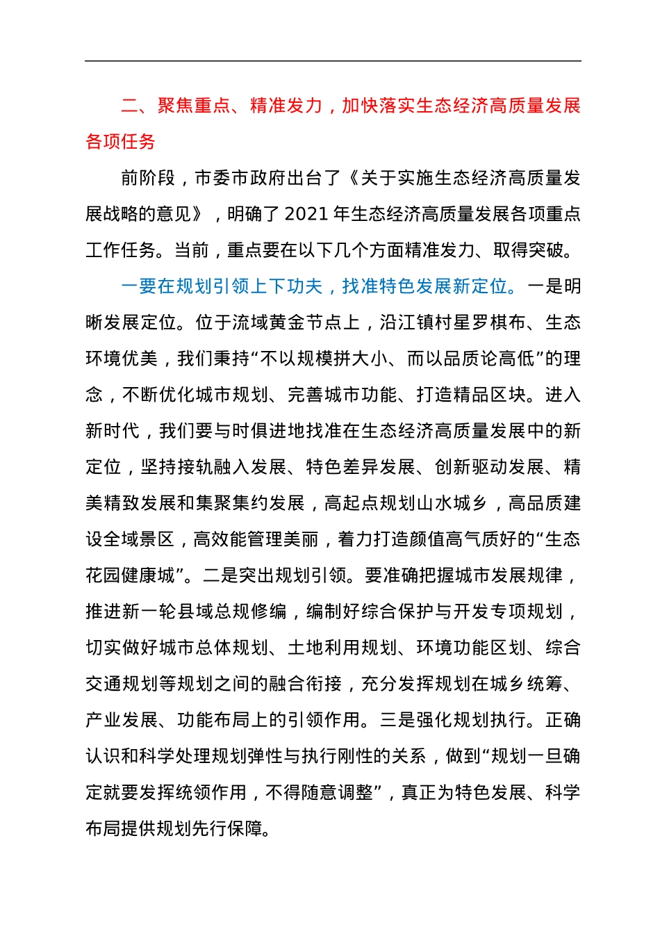 干部在2021年全县生态经济高质量发展会议上的讲话发言材料.docx_第3页