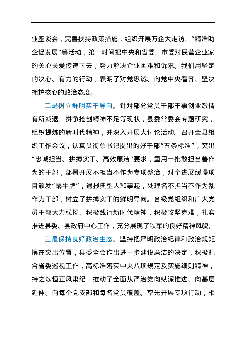 干部在2021年全县作风建设大会上的讲话发言材料.docx_第2页