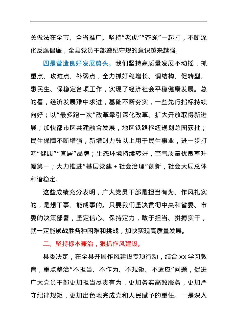 干部在2021年全县作风建设大会上的讲话发言材料.docx_第3页