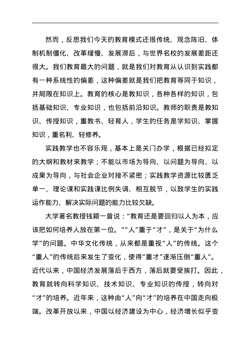 干部在2021年学校育人工作研讨会上的讲话发言材料.docx_第2页
