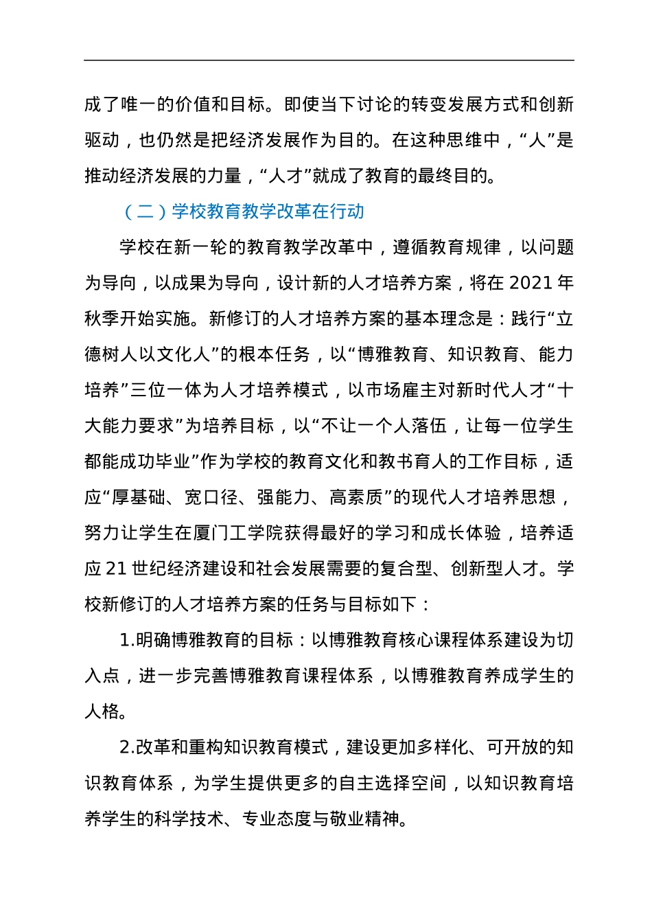 干部在2021年学校育人工作研讨会上的讲话发言材料.docx_第3页