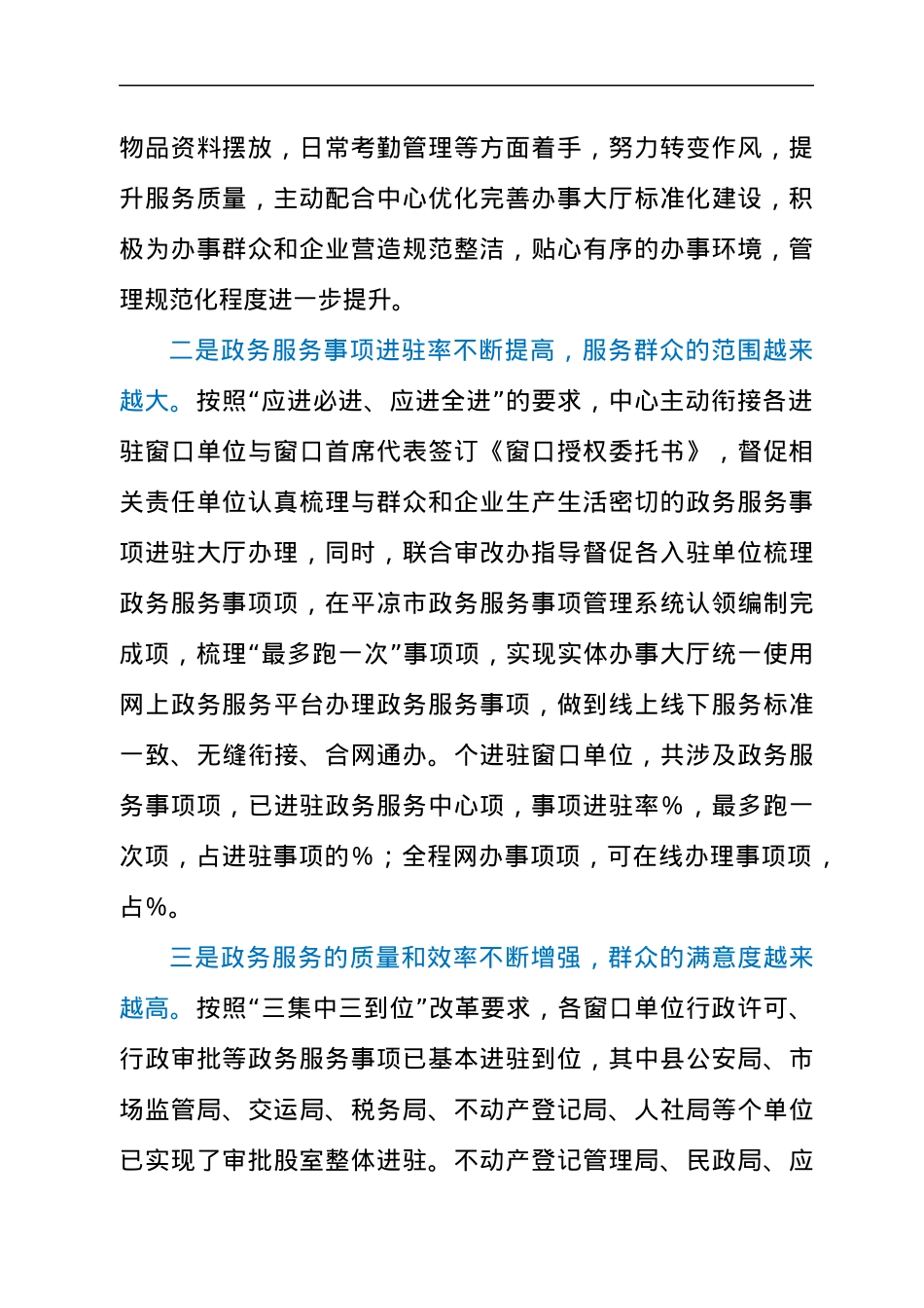 干部在2021年政务服务中心管理工作会议上的讲话发言材料.docx_第2页