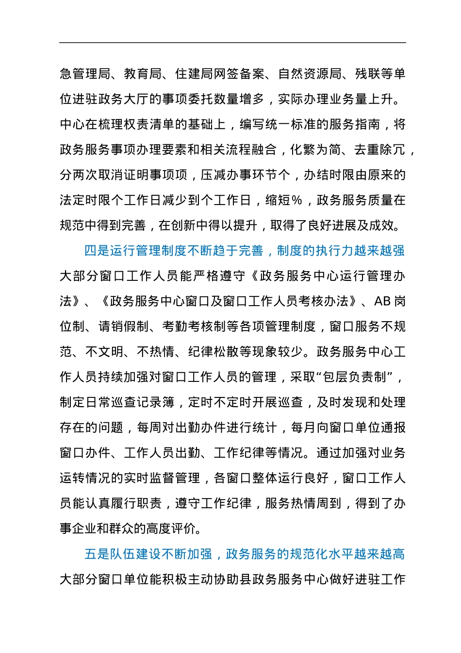 干部在2021年政务服务中心管理工作会议上的讲话发言材料.docx_第3页