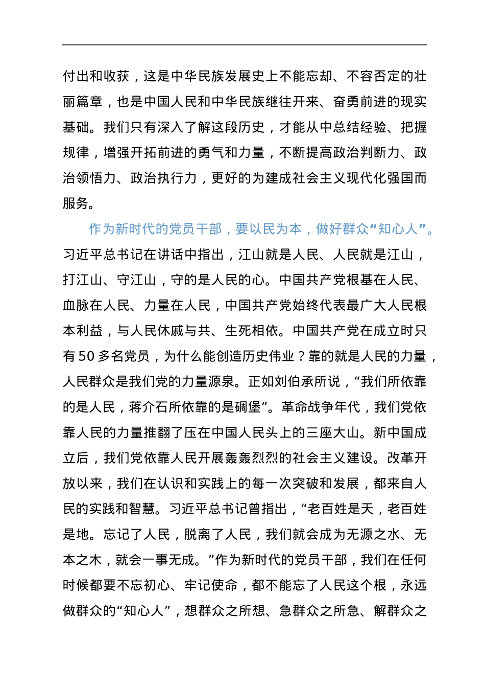 干部职工党史学习组织生活对照检查发言材料.docx_第2页