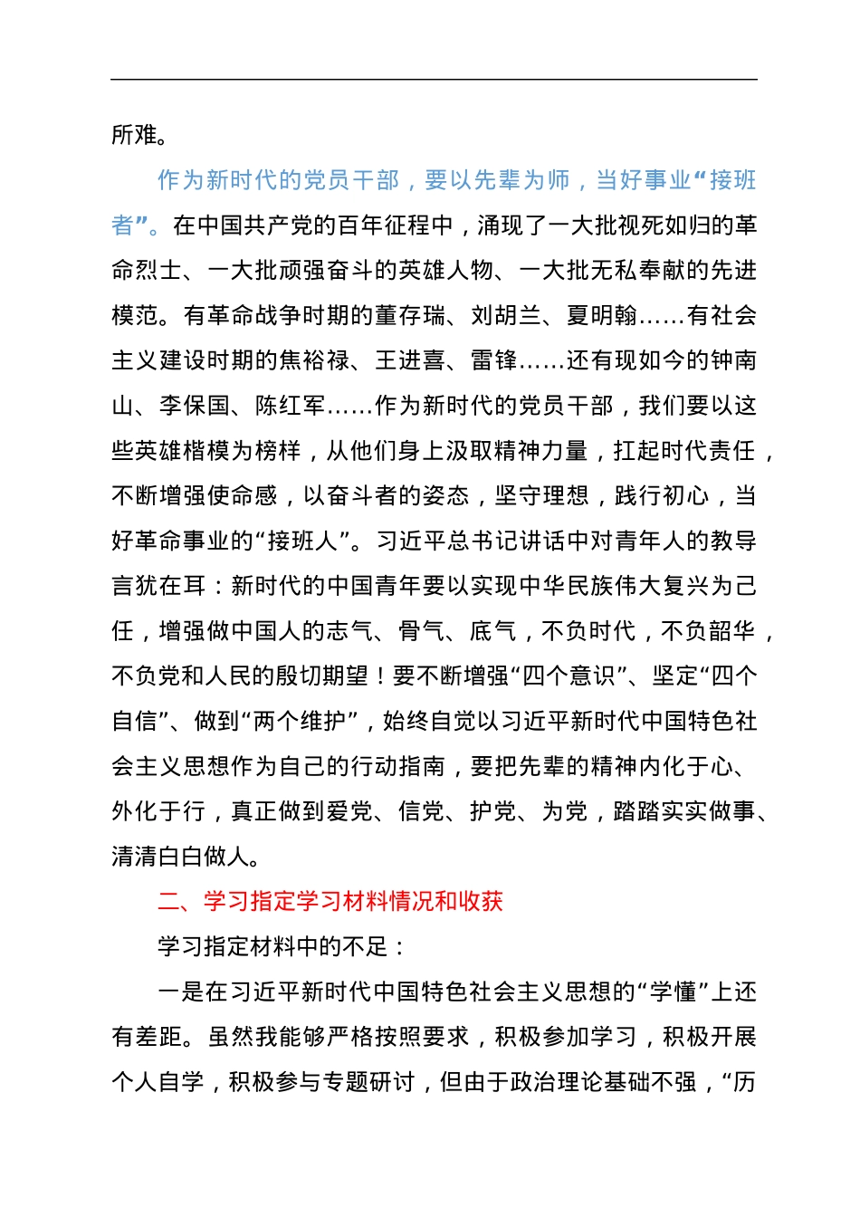 干部职工党史学习组织生活对照检查发言材料.docx_第3页