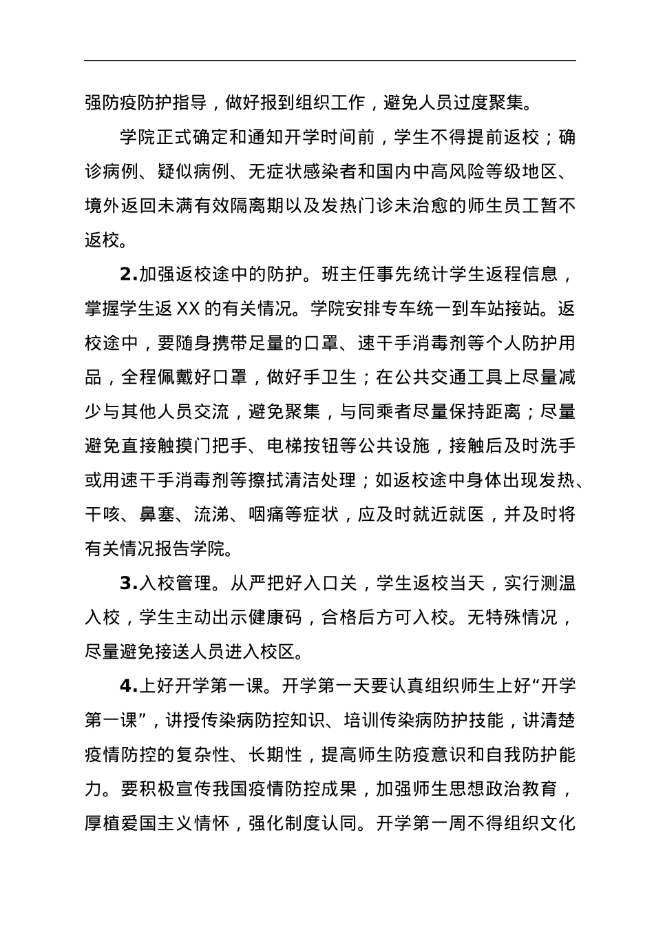 高校2021年秋季学期开学工作方案.docx_第3页