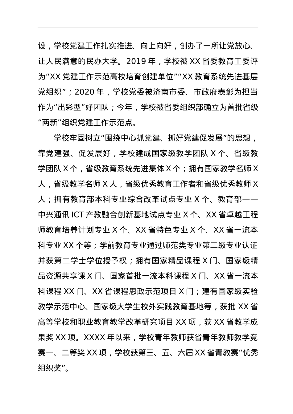 高校党建工作情况汇报讲话.docx_第2页